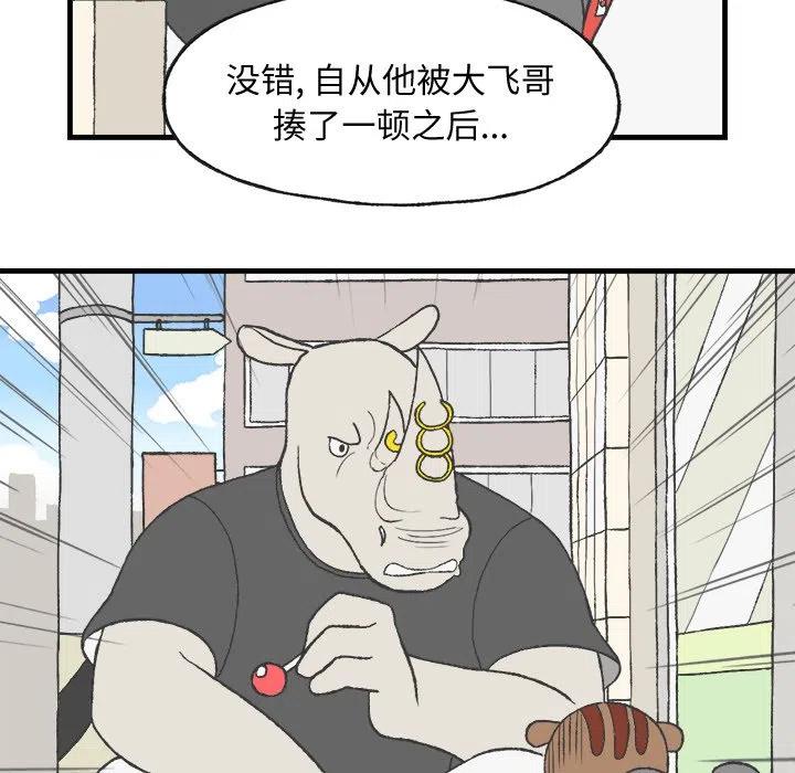 Welcome to 草食高中 - 10(1/2) - 2