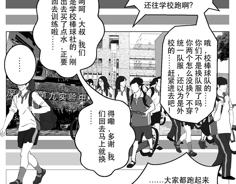 第12话 打探敌情，最强高中-第10话