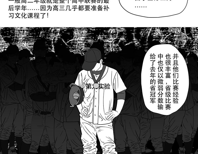 第12话 打探敌情，最强高中-第10话