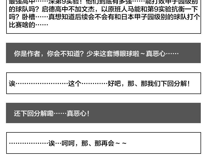 第12话 打探敌情，最强高中-第10话