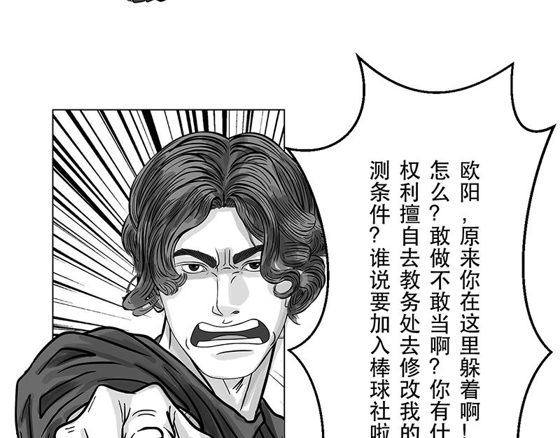 第12话 打探敌情，最强高中-第10话