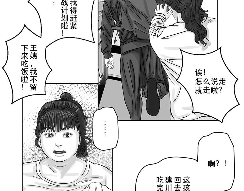 第16话 终于都下定了决心-第14话