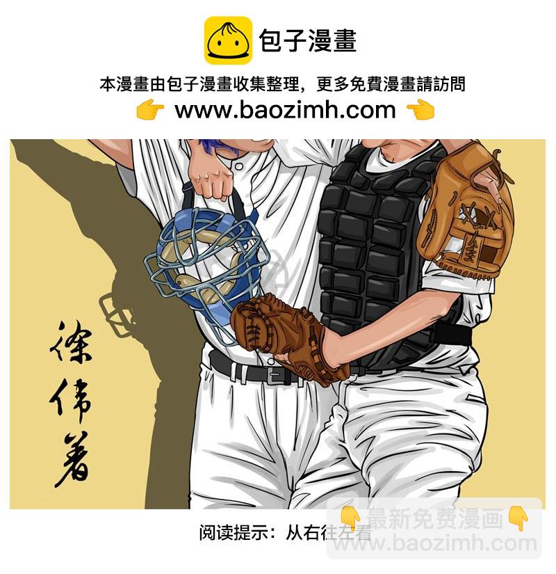 第18话 内野游击手张飞（2）-第16话