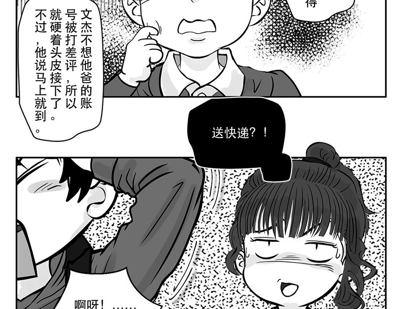 第18话 内野游击手张飞（2）-第16话