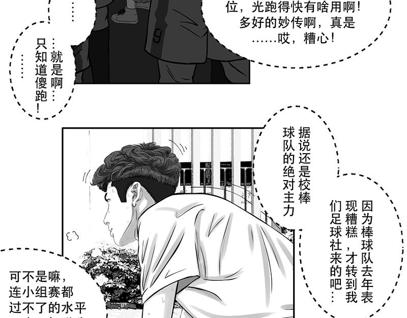 第18话 内野游击手张飞（2）-第16话