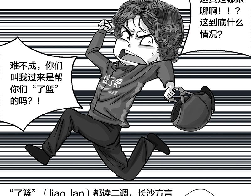 第20话 内野游击手张飞(4)-第18话