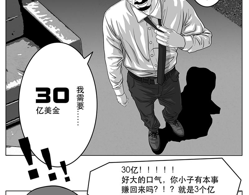 第2话（序）30亿美金-第2话