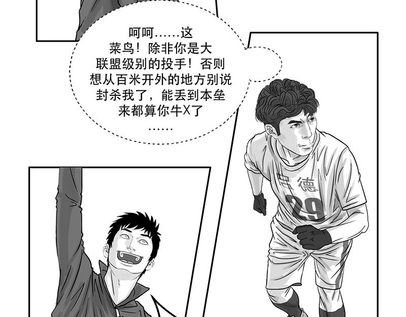 第22话 内野游击手张飞(6)-第20话