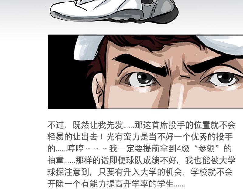 第27话 （全彩版）三振出局(1/2)-第24话