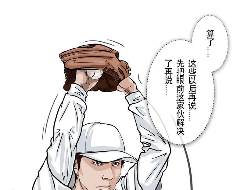 第27话 （全彩版）三振出局(1/2)-第24话