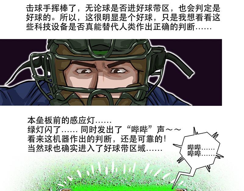 第27话 （全彩版）三振出局(1/2)-第24话