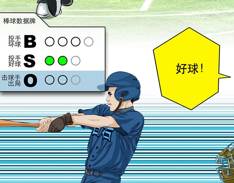 第27话 （全彩版）三振出局(1/2)-第24话