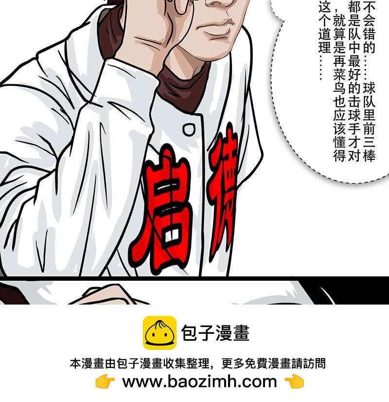 第27话 （全彩版）三振出局(1/2)-第24话