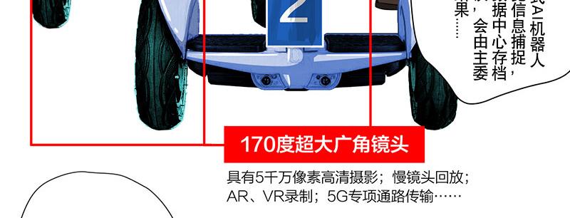 第26话 （全彩版）科技球赛(1/2)-第26话