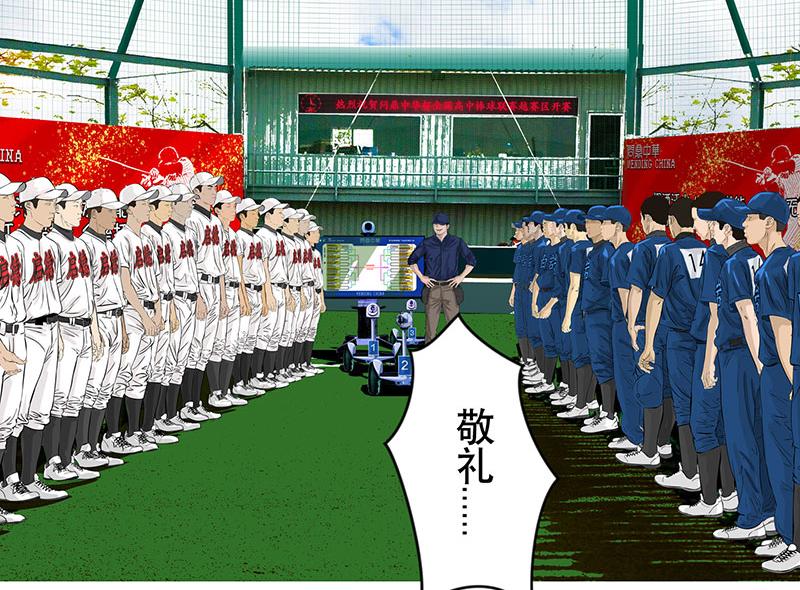 第26话 （全彩版）科技球赛(1/2)-第26话