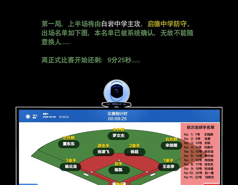第26话 （全彩版）科技球赛(1/2)-第26话