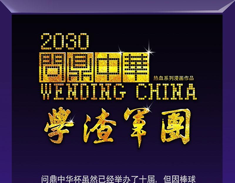 第26话 （全彩版）科技球赛(1/2)-第26话