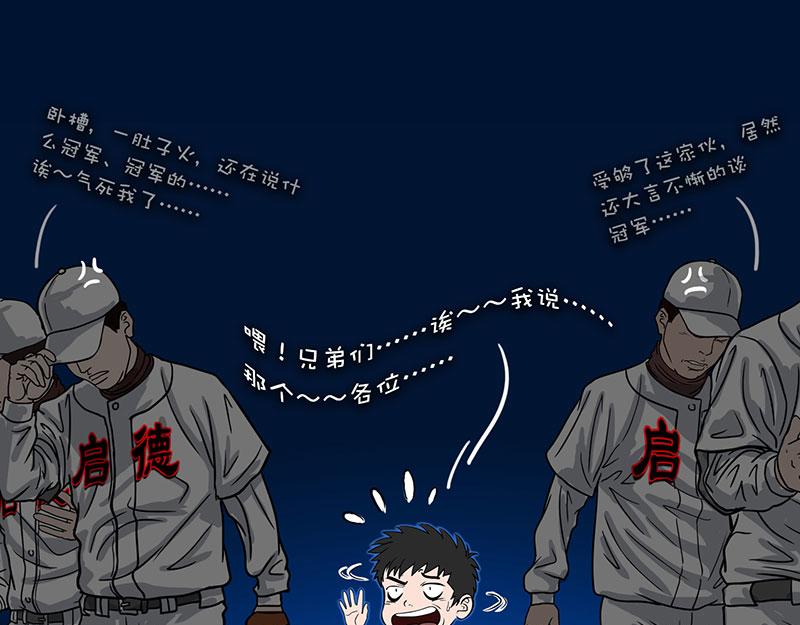 第26话 （全彩版）科技球赛(1/2)-第26话