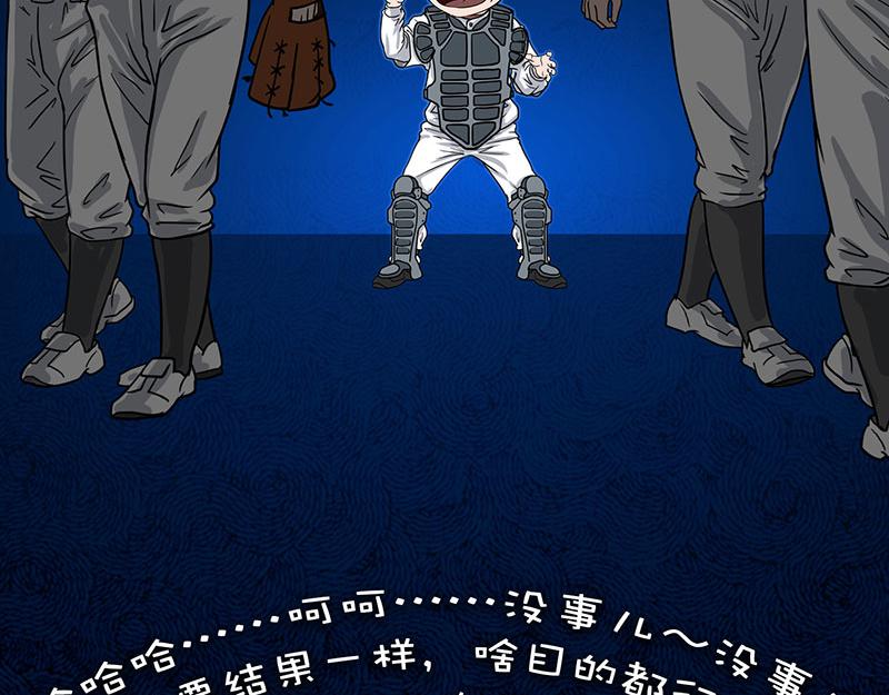 第26话 （全彩版）科技球赛(1/2)-第26话