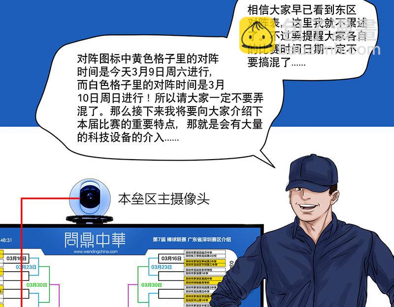 第26话 （全彩版）科技球赛(1/2)-第26话