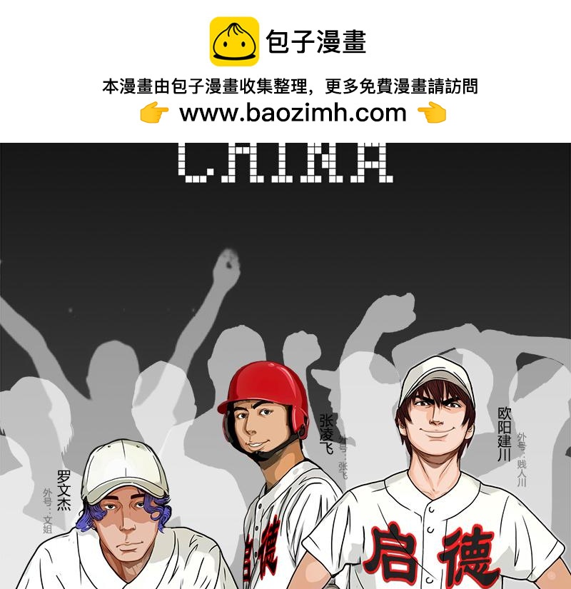 第33话 盗垒的飞哥(1/2)-第30话