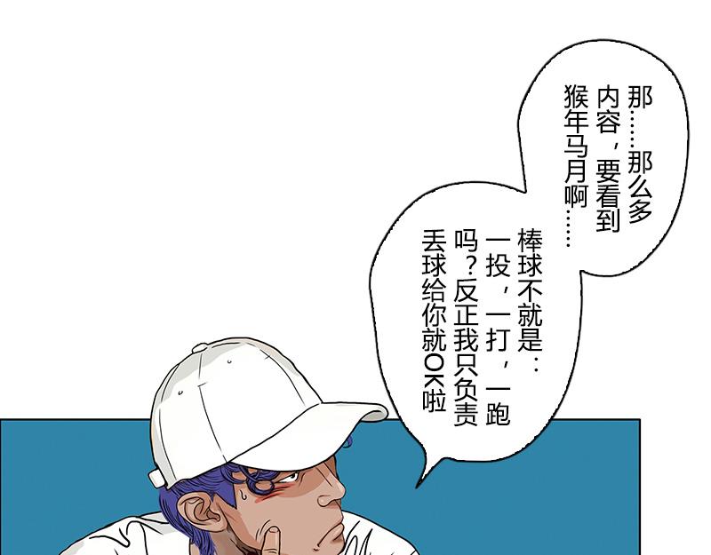 問鼎中華 - 第33話 盜壘的飛哥(2/2) - 2