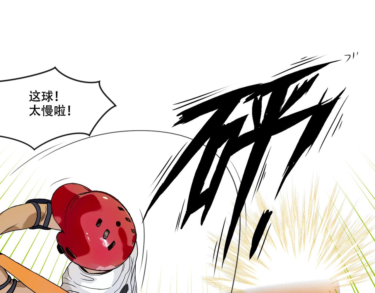 第43话  出糗了，也不过如此(1/2)-第40话