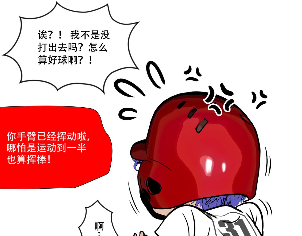 第43话  出糗了，也不过如此(1/2)-第40话