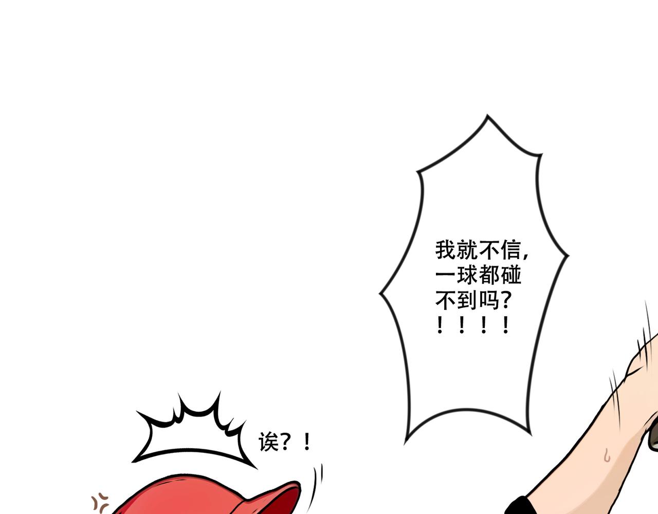 第43话  出糗了，也不过如此(1/2)-第40话