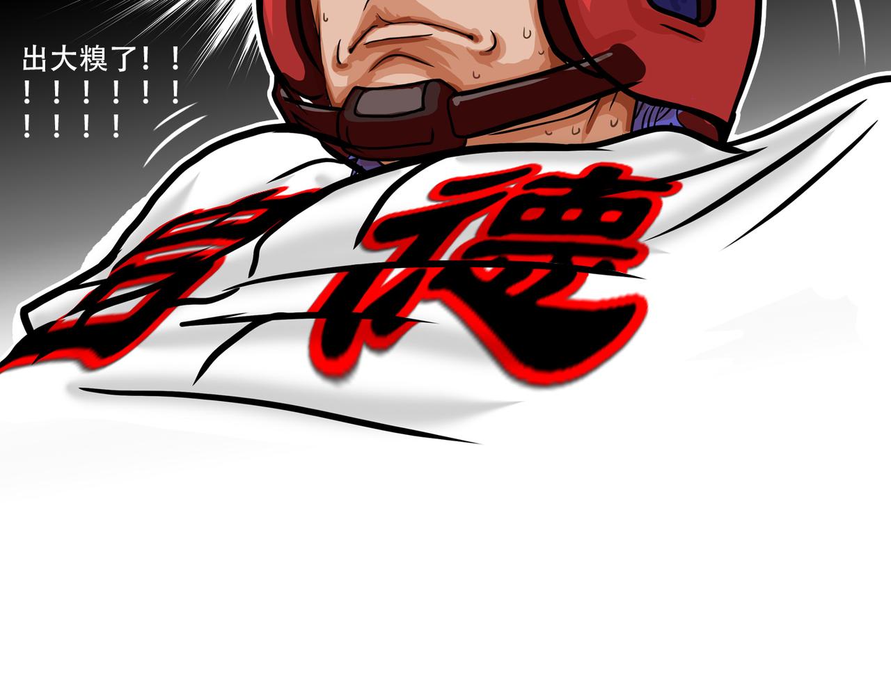 第43话  出糗了，也不过如此(1/2)-第40话