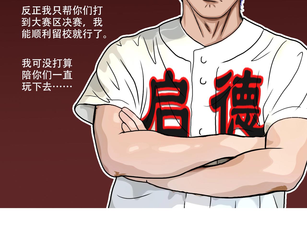 第43话  出糗了，也不过如此(1/2)-第40话