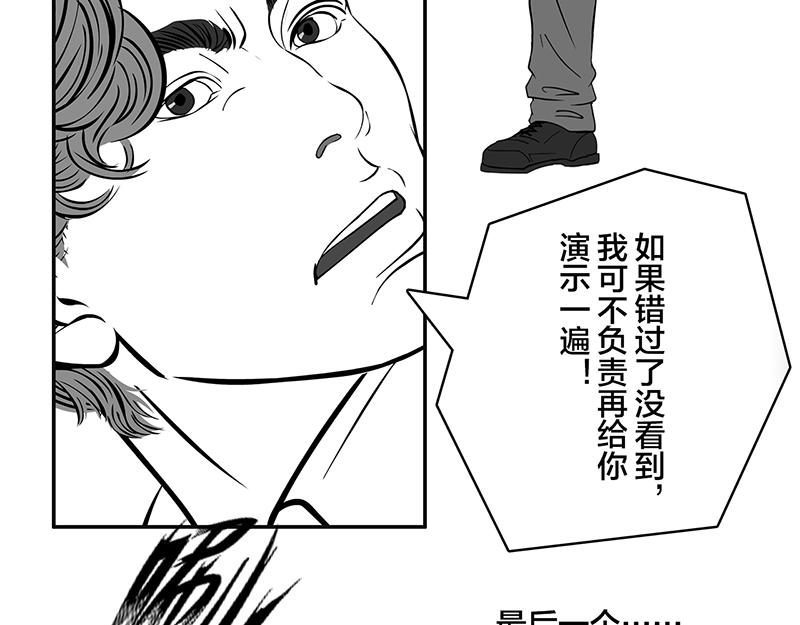 第8话 再次确认，超级王牌-第6话