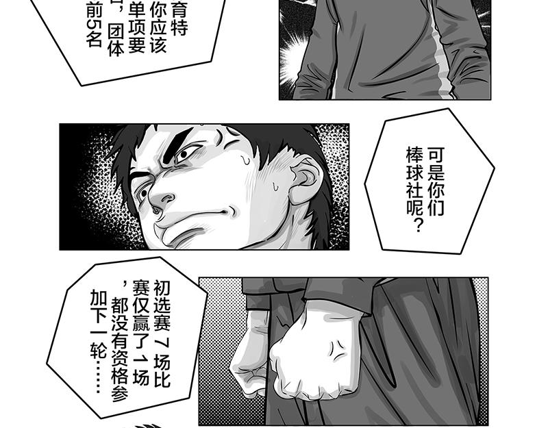 第10话 豪言壮语，能收回吗-第8话