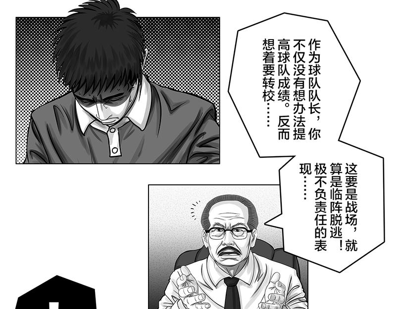 第10话 豪言壮语，能收回吗-第8话