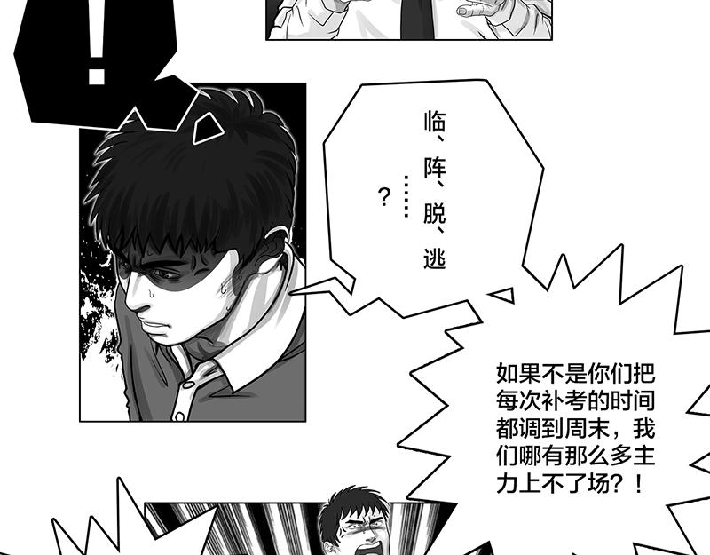 第10话 豪言壮语，能收回吗-第8话