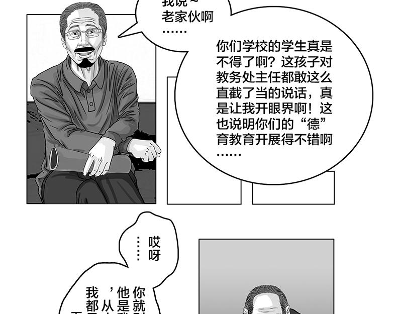 第10话 豪言壮语，能收回吗-第8话