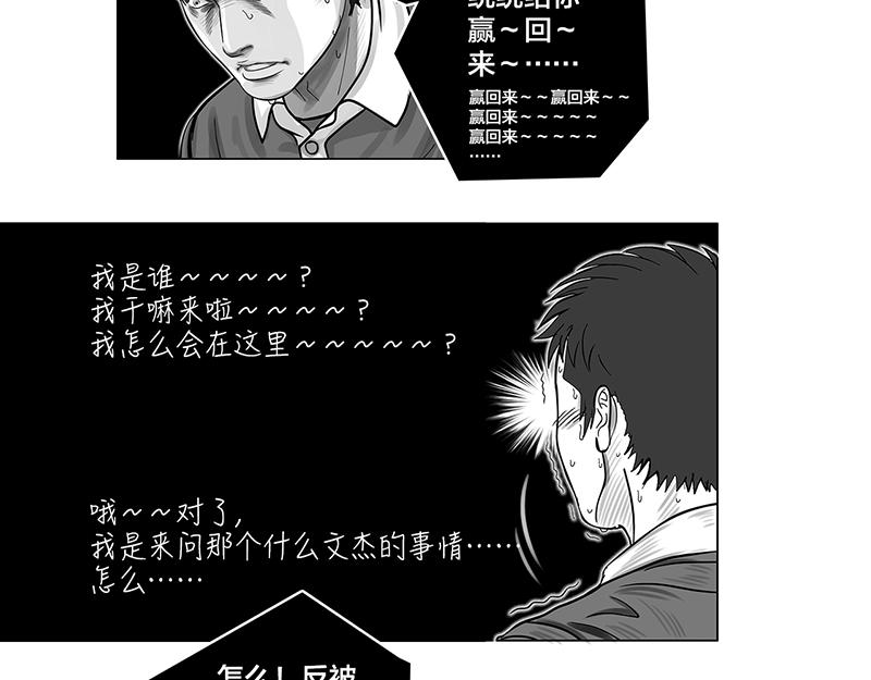 第10话 豪言壮语，能收回吗-第8话