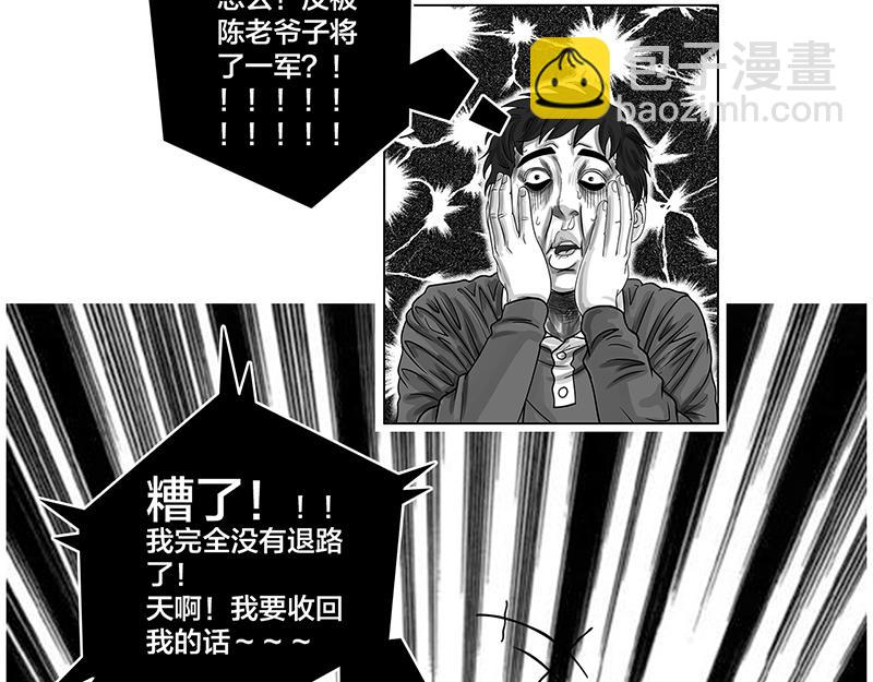 第10话 豪言壮语，能收回吗-第8话