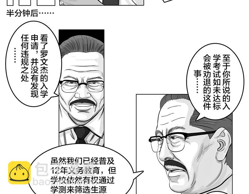 第10话 豪言壮语，能收回吗-第8话