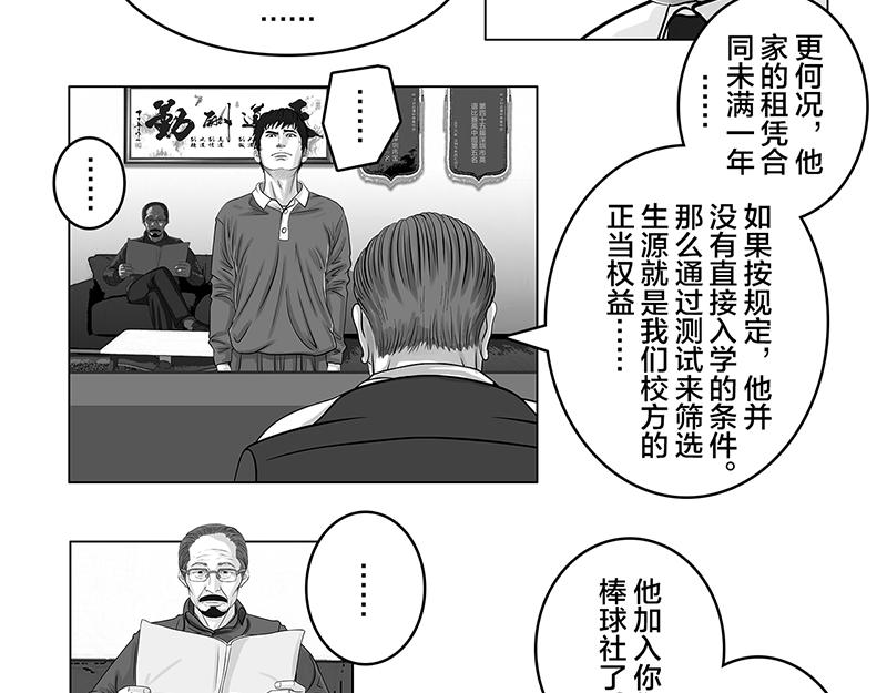 第10话 豪言壮语，能收回吗-第8话