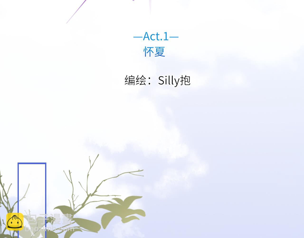 第1话    怀夏(1/5)-第2话