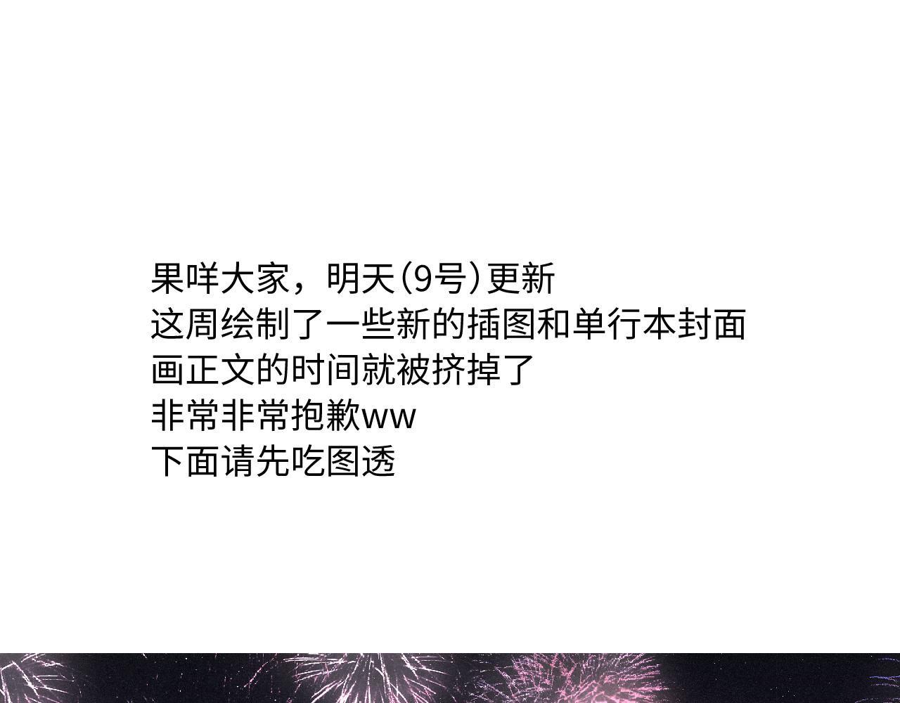 明天更新哦-第70话