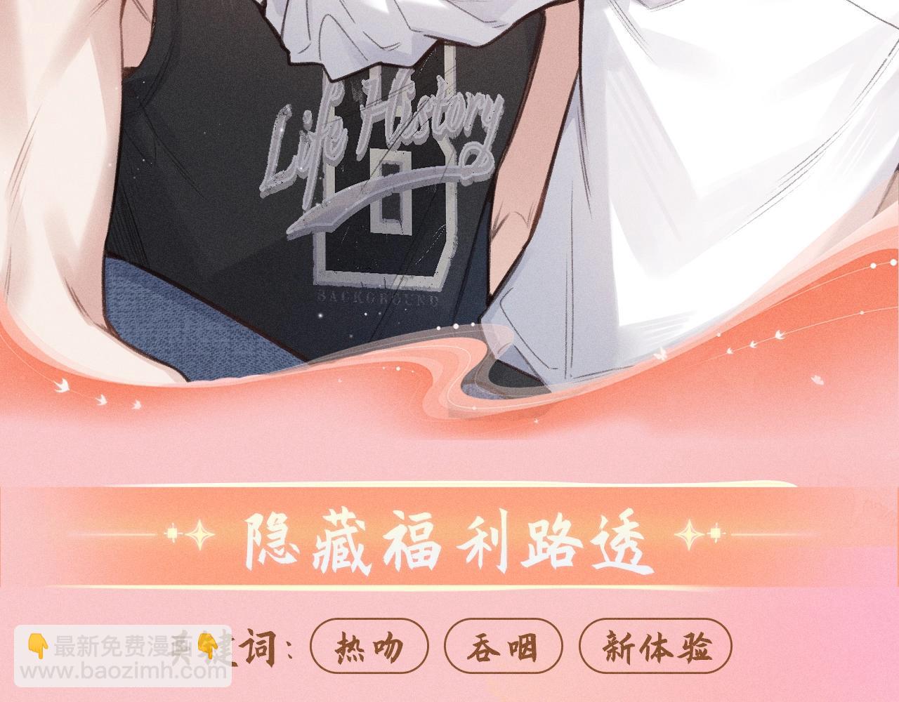 特典祈愿：10月25日 闻风有你 他唇之下 蜜爱绽放-第64话