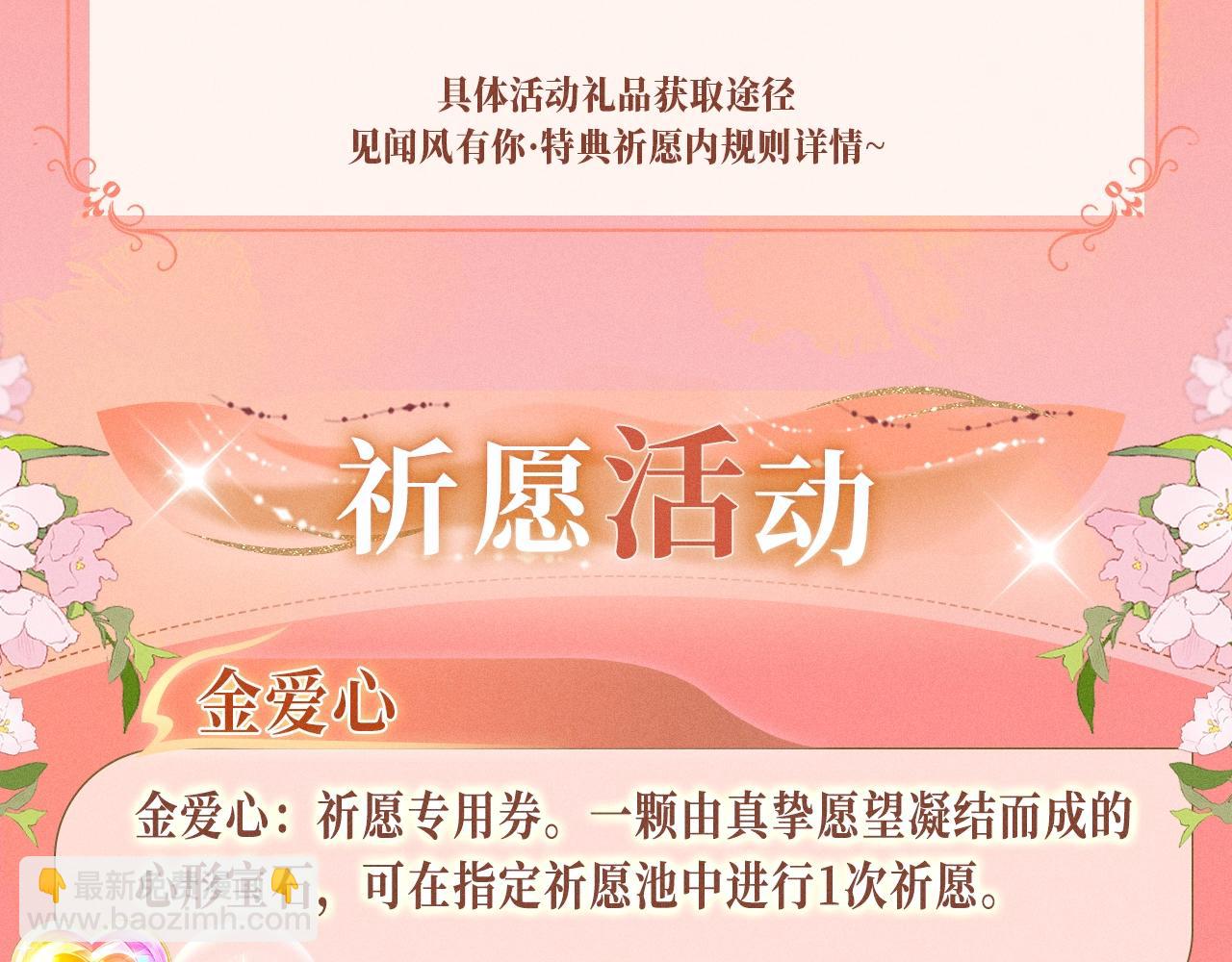 特典祈愿：10月25日 闻风有你 他唇之下 蜜爱绽放-第64话