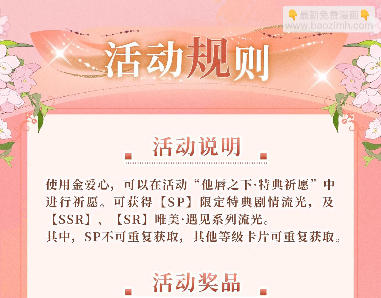 特典祈愿：10月25日 闻风有你 他唇之下 蜜爱绽放-第64话