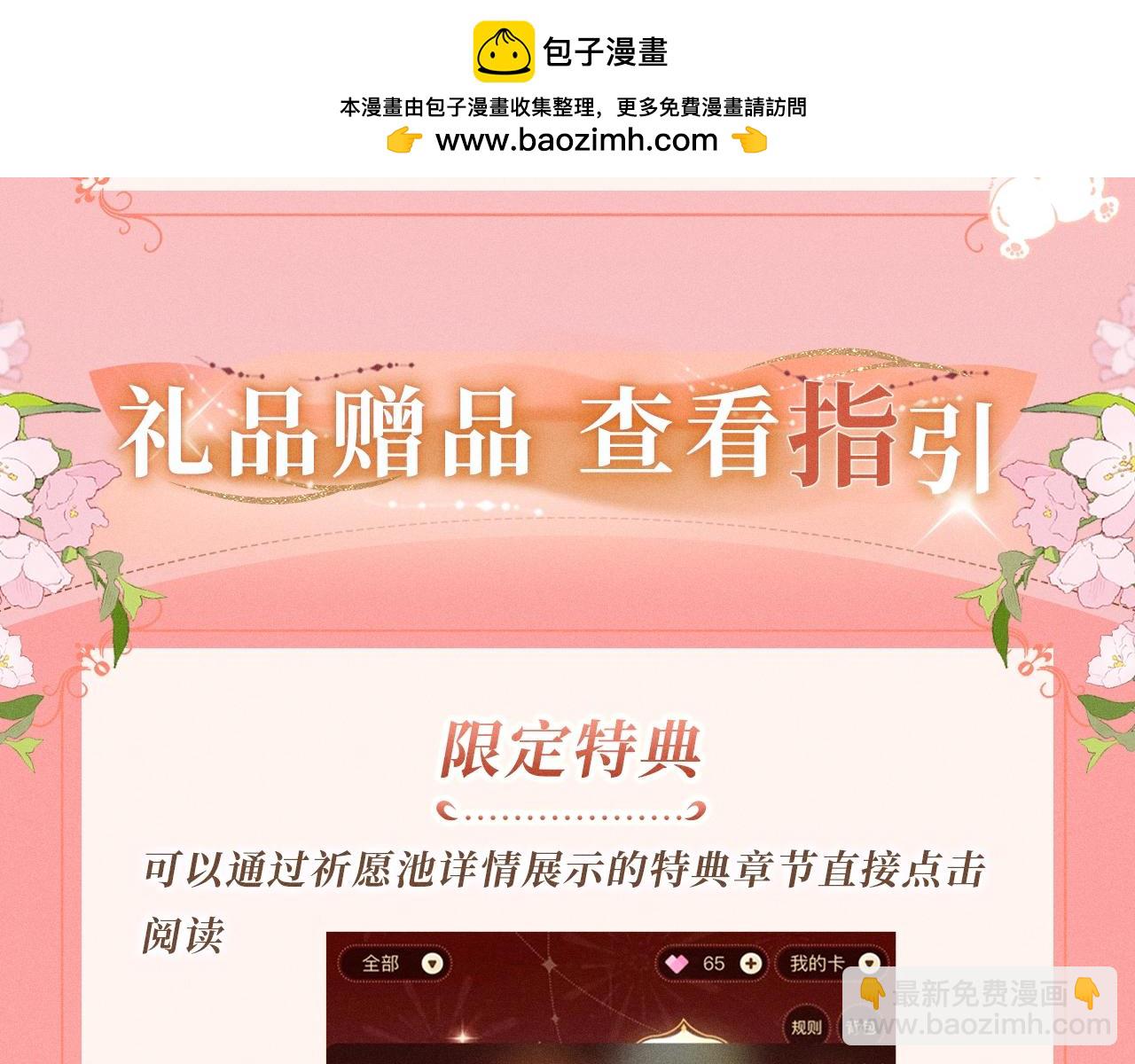 特典祈愿：10月25日 闻风有你 他唇之下 蜜爱绽放-第64话