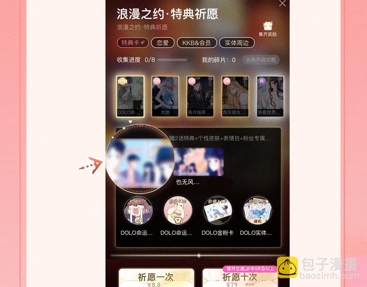 特典祈愿：10月25日 闻风有你 他唇之下 蜜爱绽放-第64话