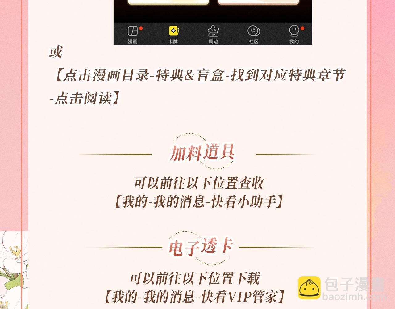 特典祈愿：10月25日 闻风有你 他唇之下 蜜爱绽放-第64话