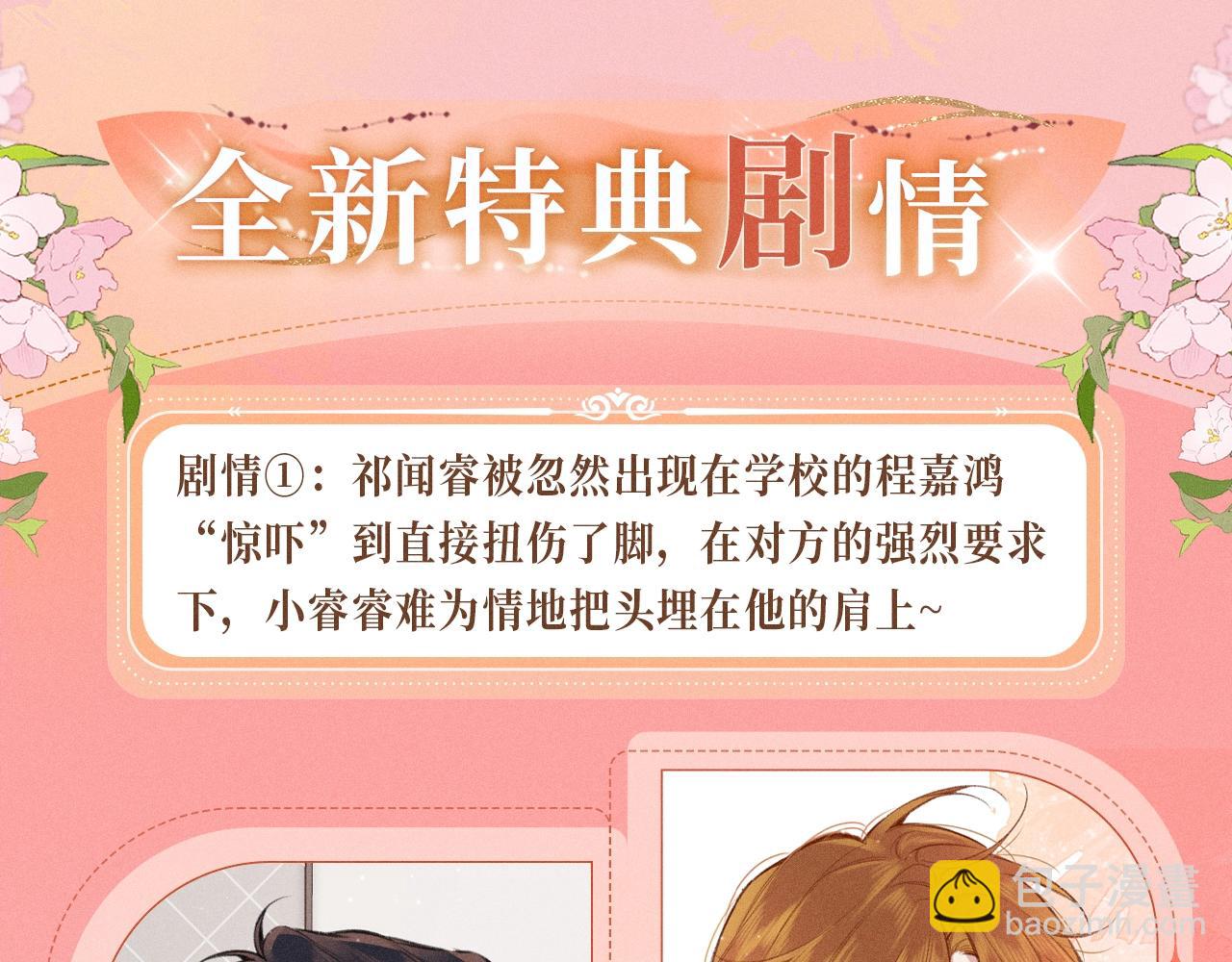 特典祈愿：10月25日 闻风有你 他唇之下 蜜爱绽放-第64话