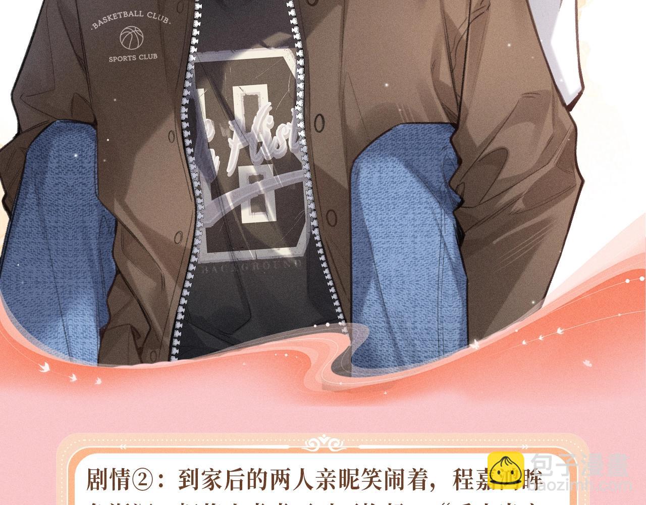 特典祈愿：10月25日 闻风有你 他唇之下 蜜爱绽放-第64话